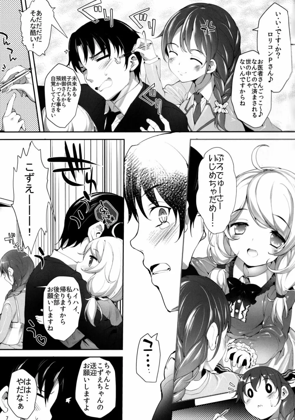 もばこずえ。 Page.7