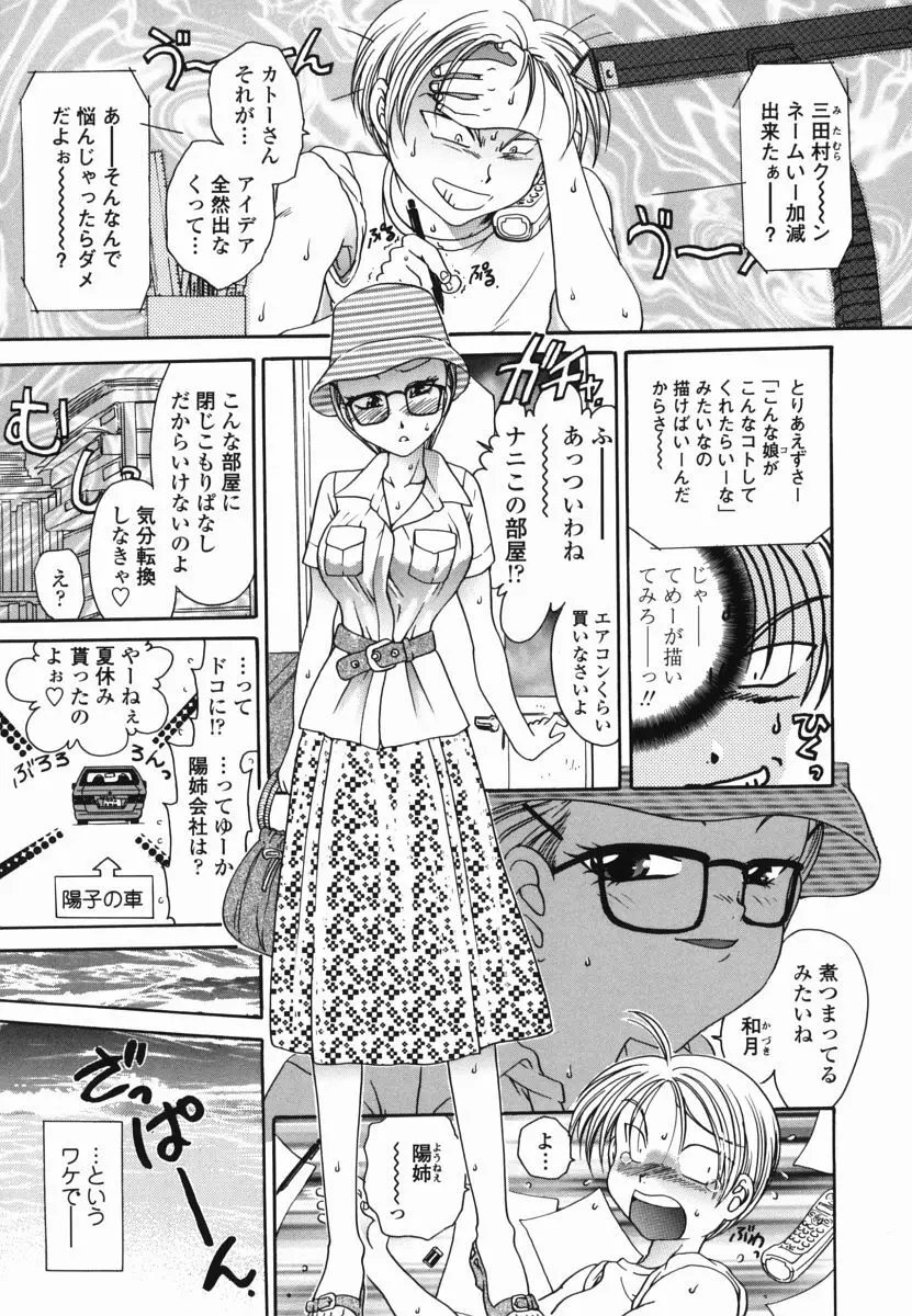 もものしずく Page.85