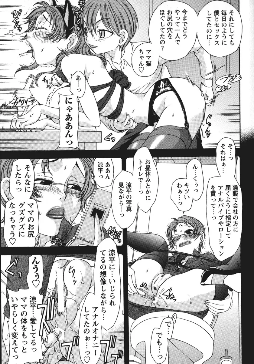 総統の肉人形 Page.120