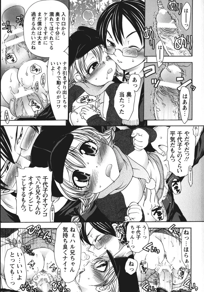 総統の肉人形 Page.16