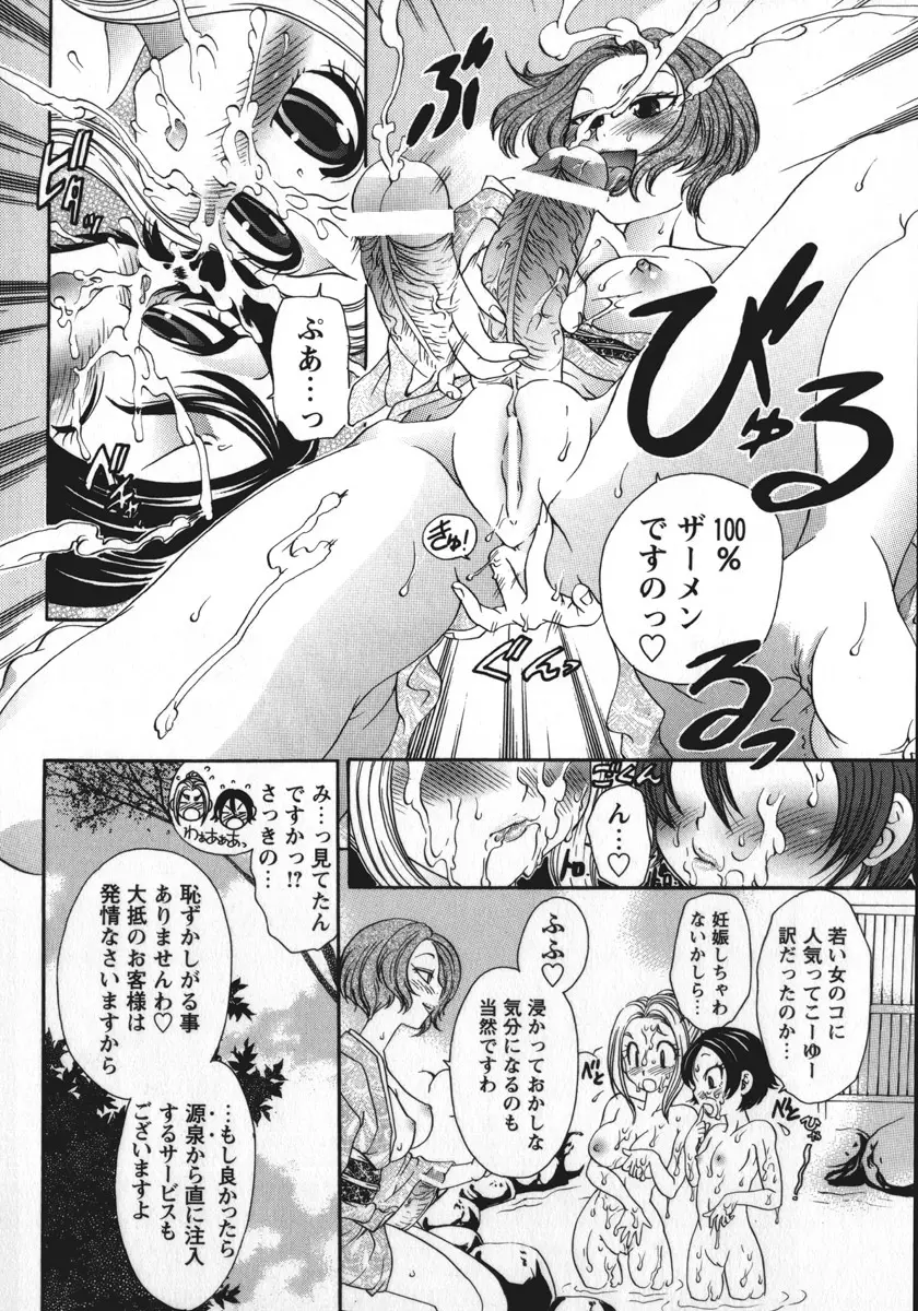 総統の肉人形 Page.45