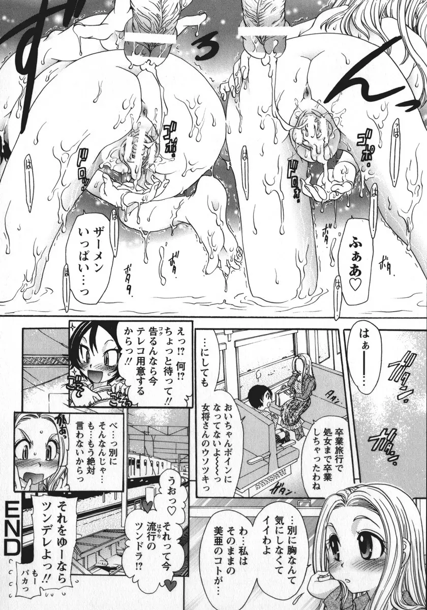 総統の肉人形 Page.51