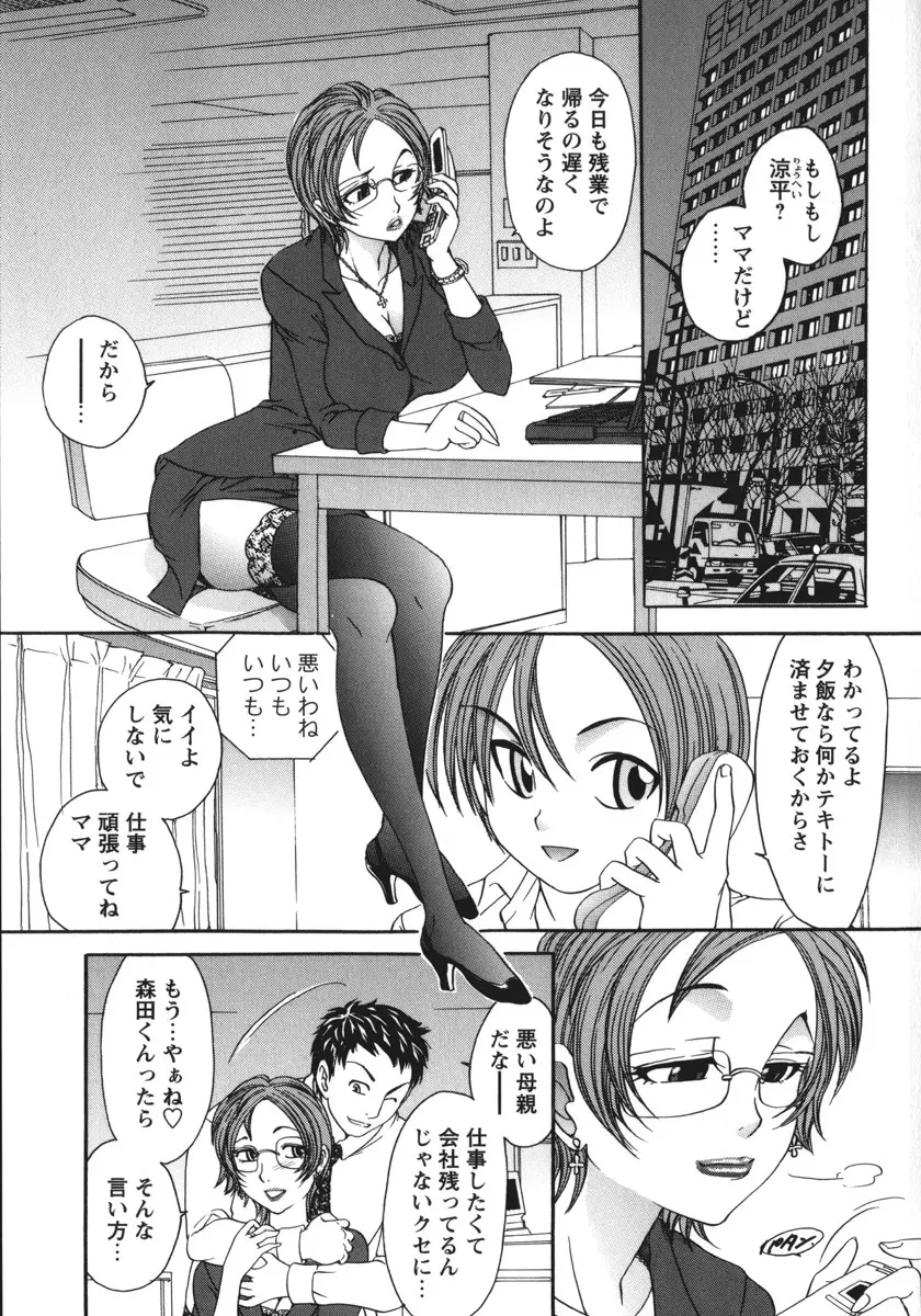 総統の肉人形 Page.68