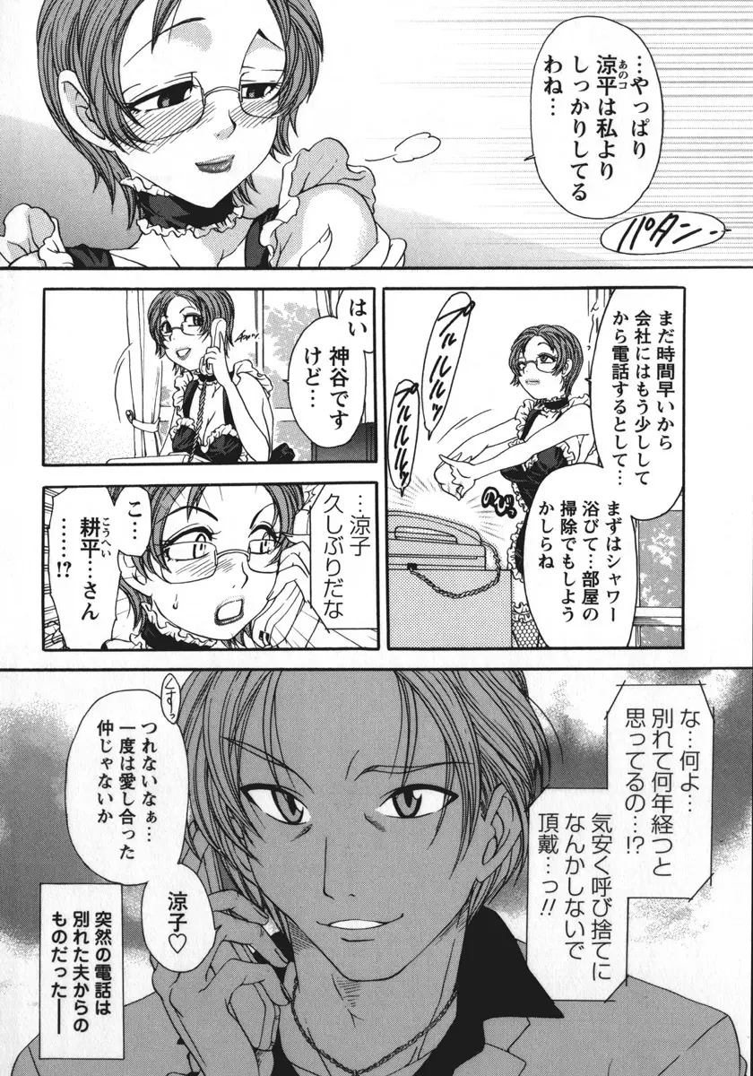 総統の肉人形 Page.99