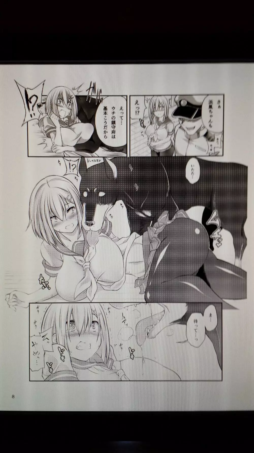 獣姦これくしょん改二 Page.8