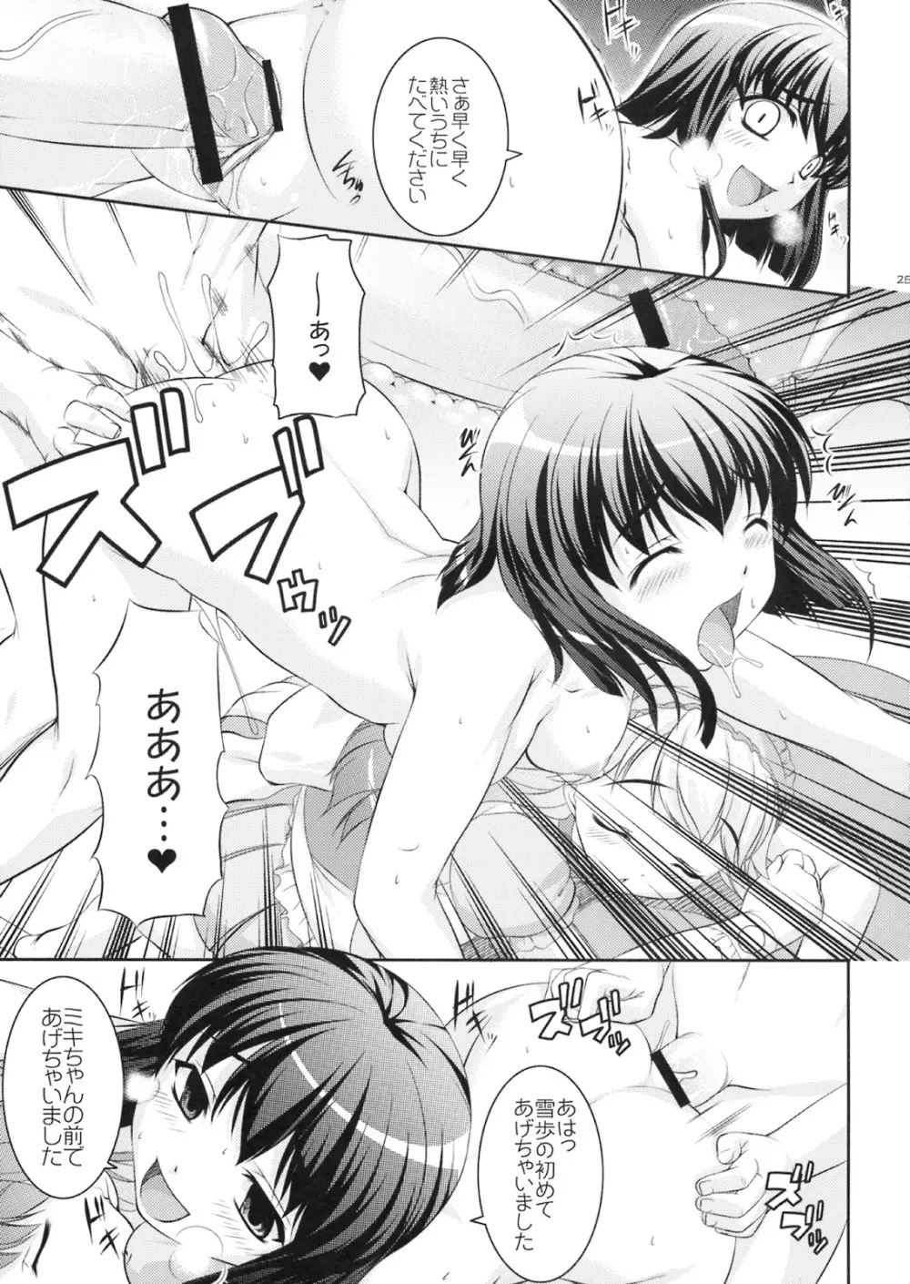 雪歩のお茶は恋の味 Page.24