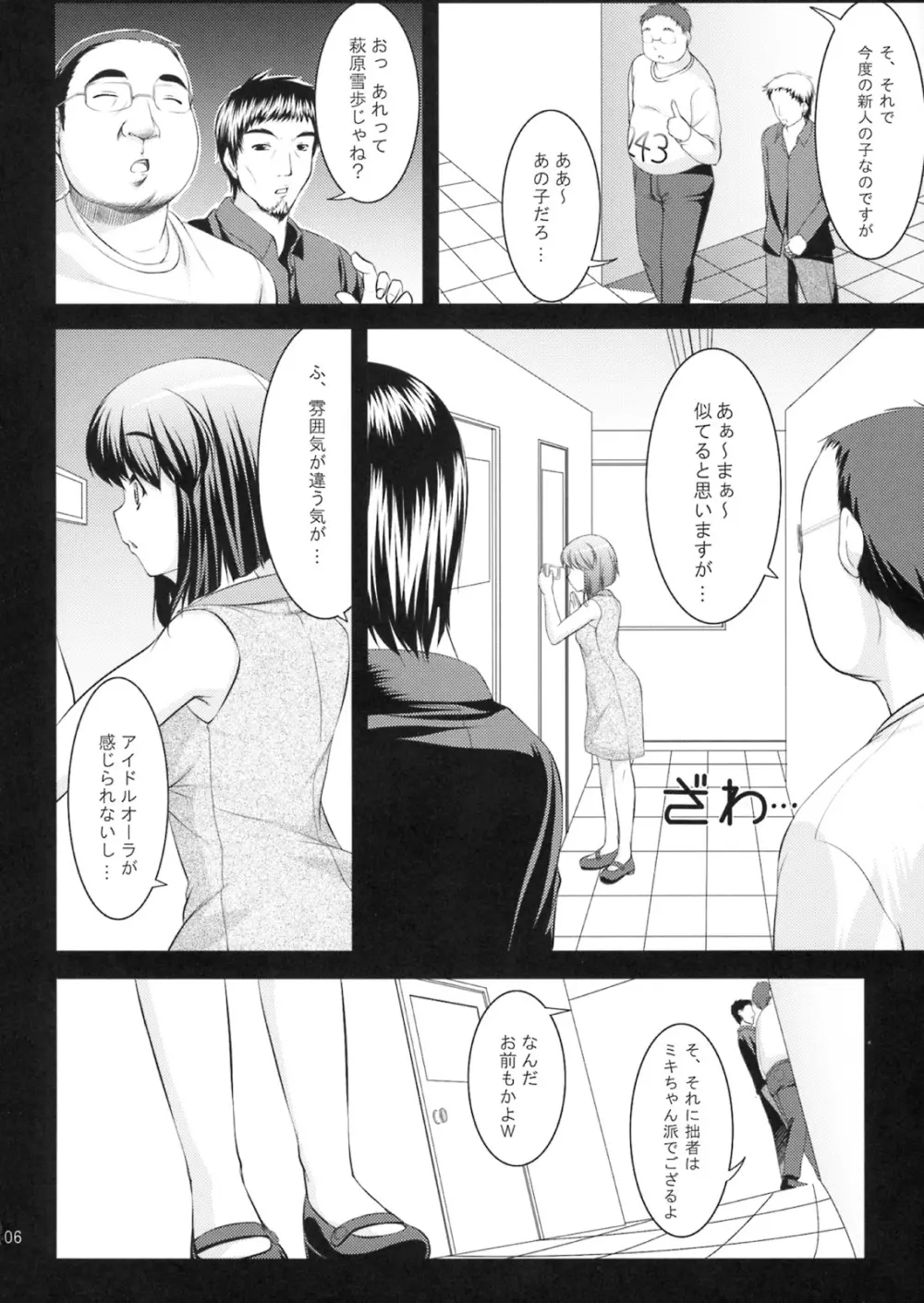 雪歩のお茶は恋の味 Page.5