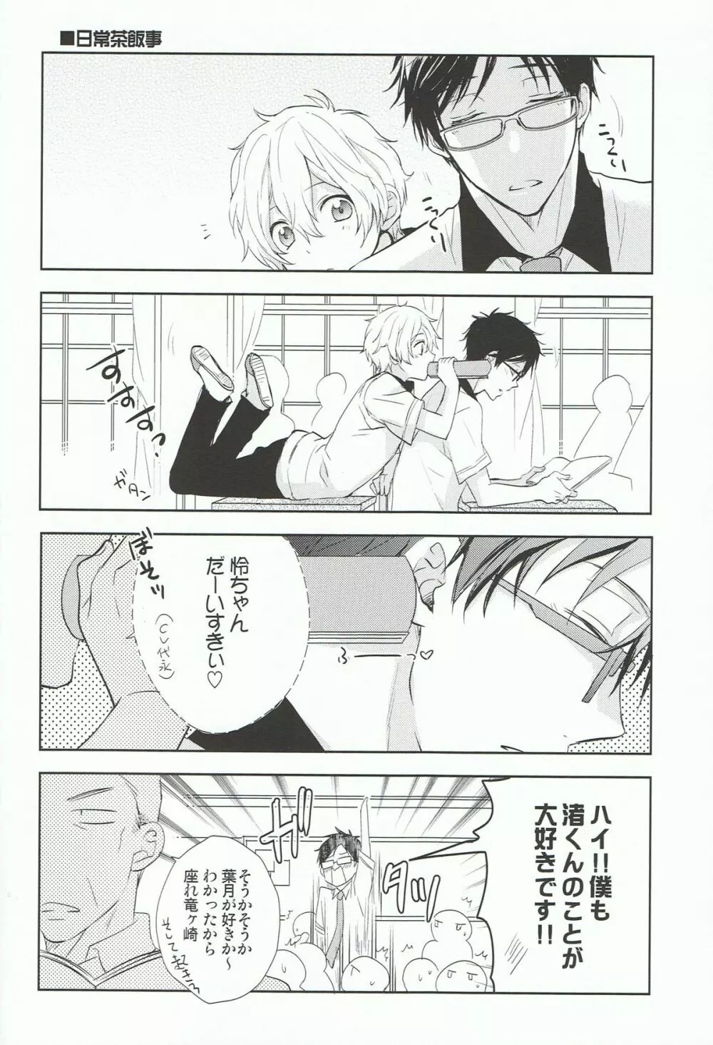 渚くんでいいでしょう! Page.19