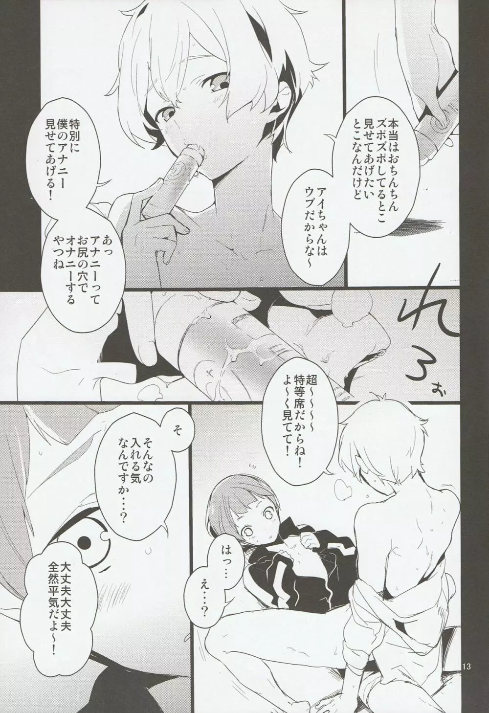 渚くんと似鳥くんを無理矢理絡ませた本 Page.12