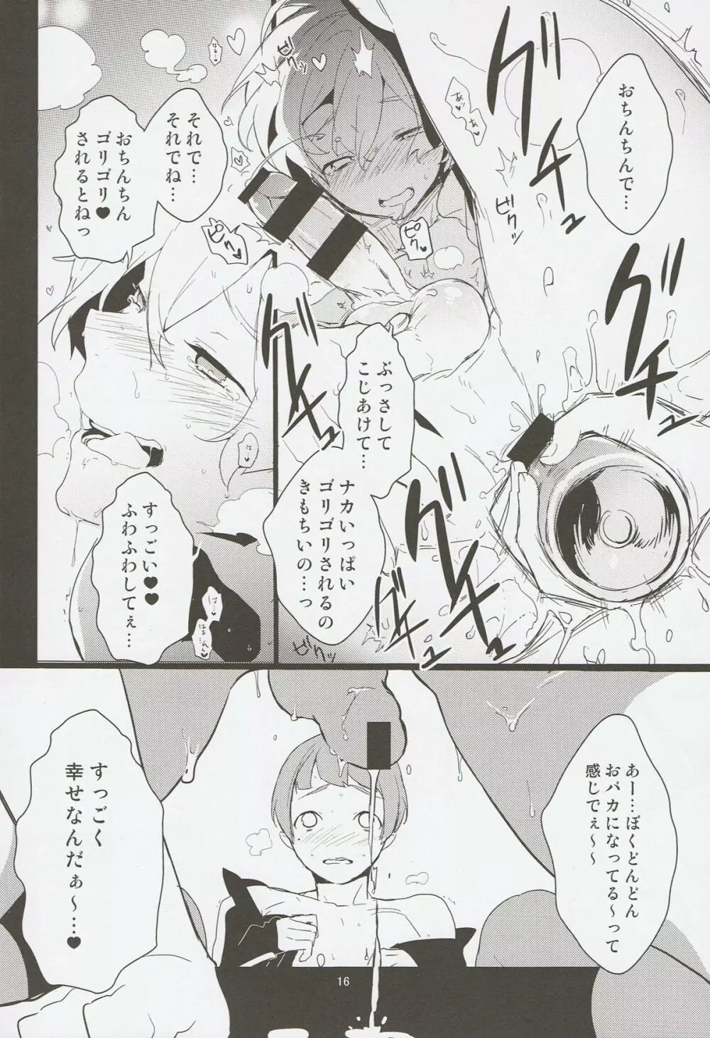 渚くんと似鳥くんを無理矢理絡ませた本 Page.15