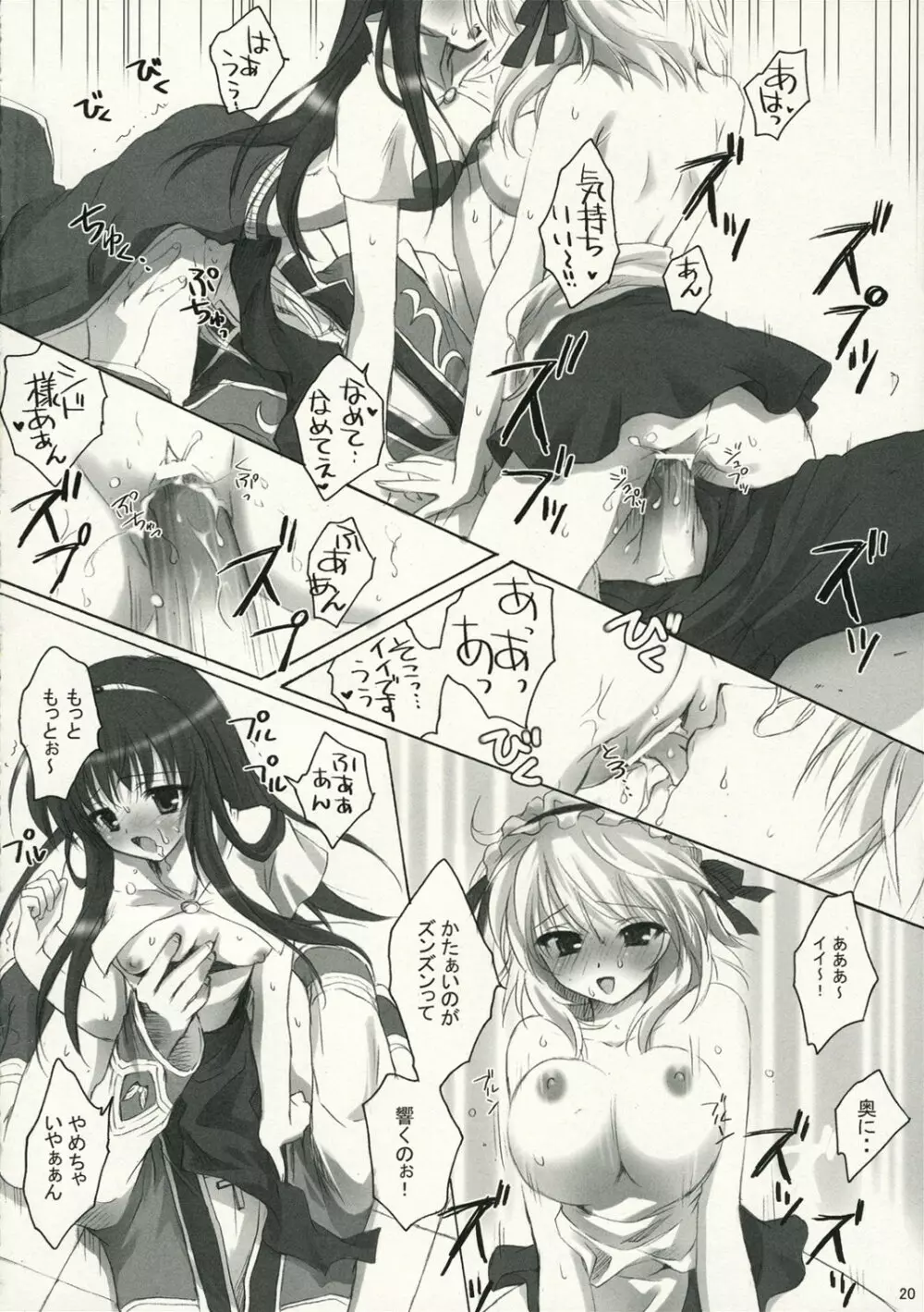 Gloriosa e youkoso Page.19