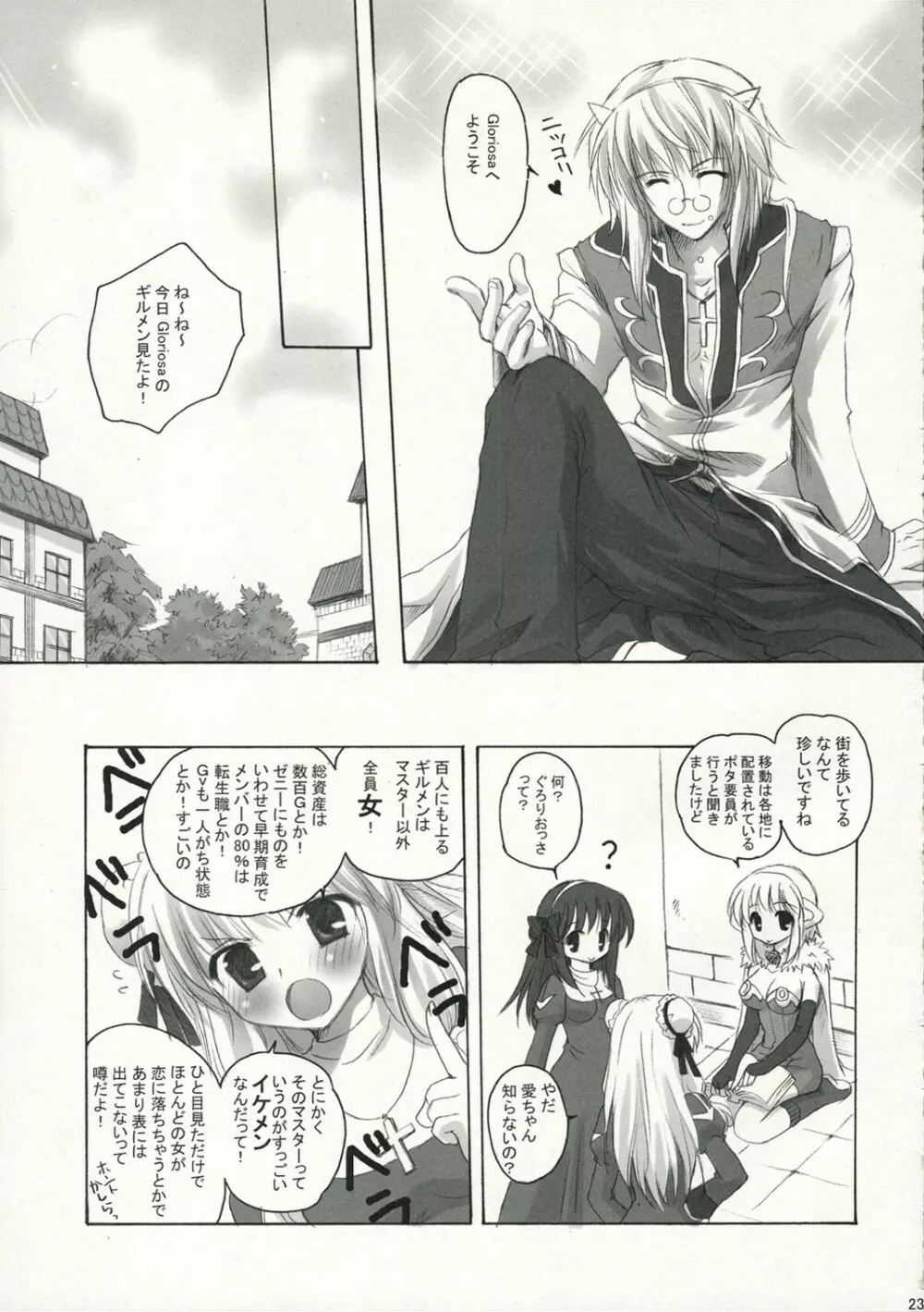 Gloriosa e youkoso Page.22