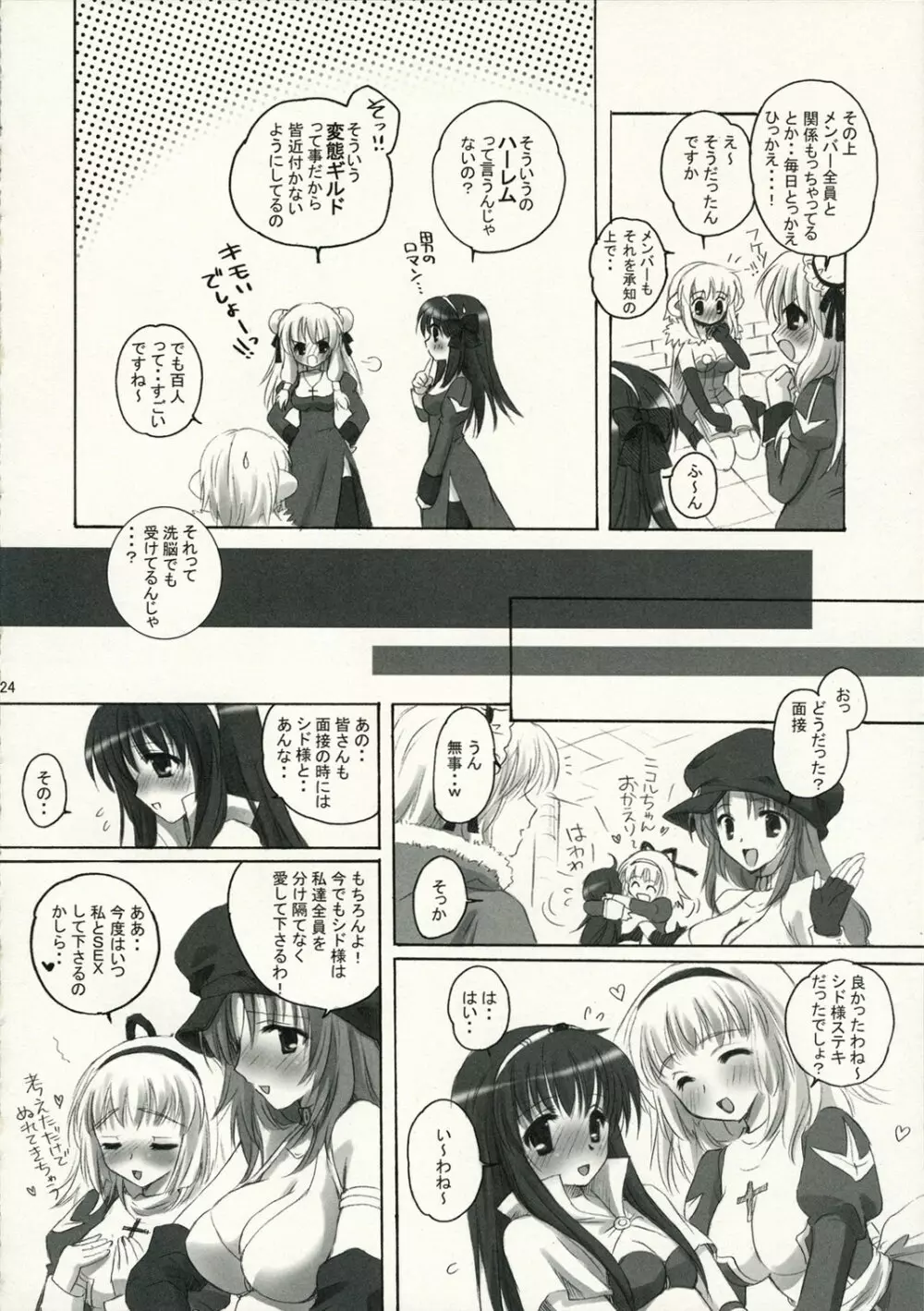 Gloriosa e youkoso Page.23