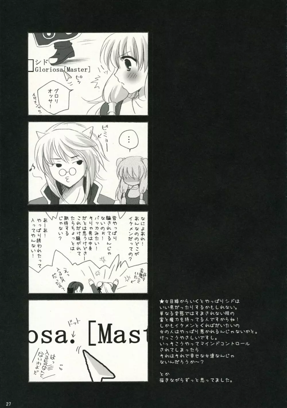 Gloriosa e youkoso Page.26