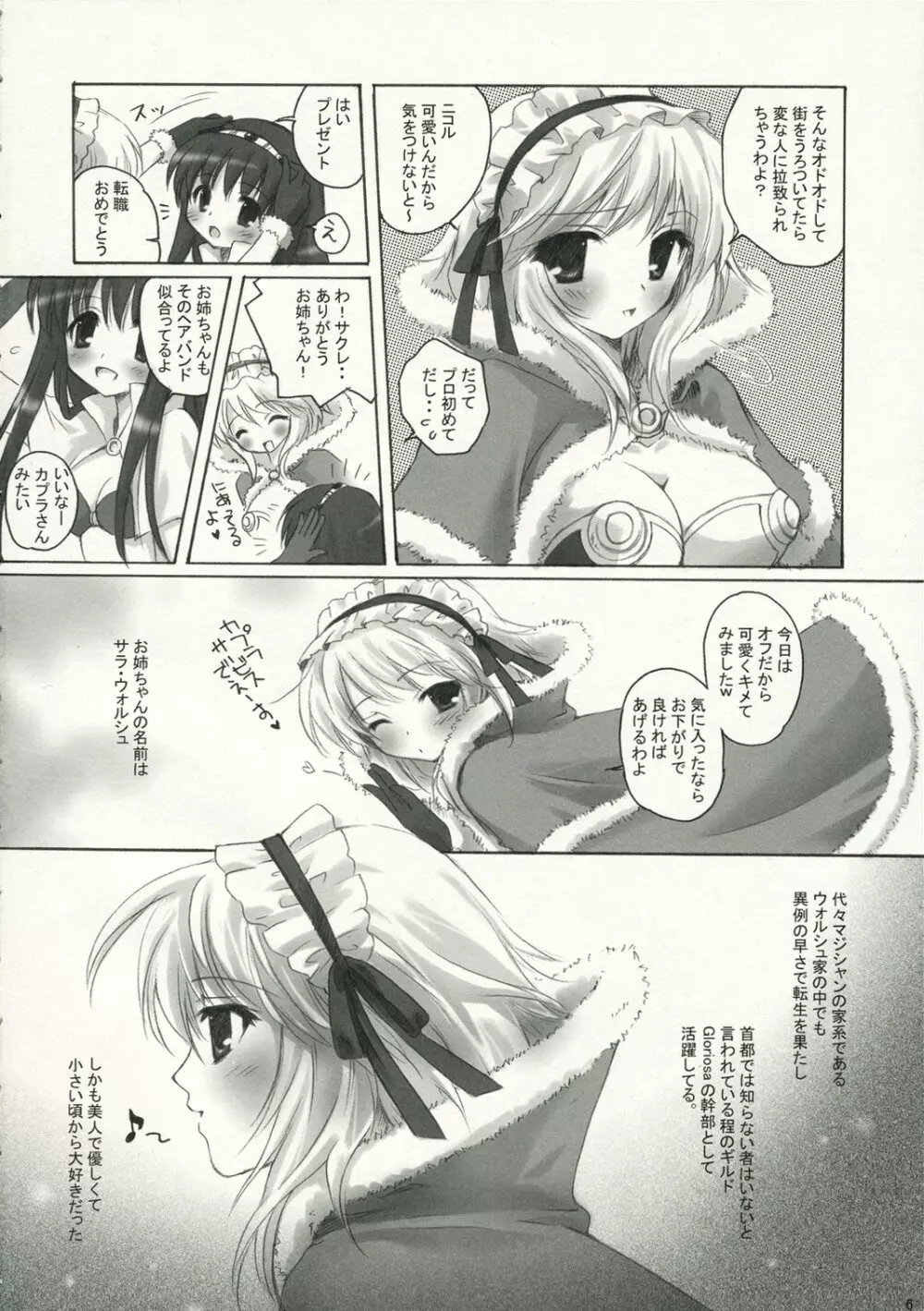 Gloriosa e youkoso Page.5