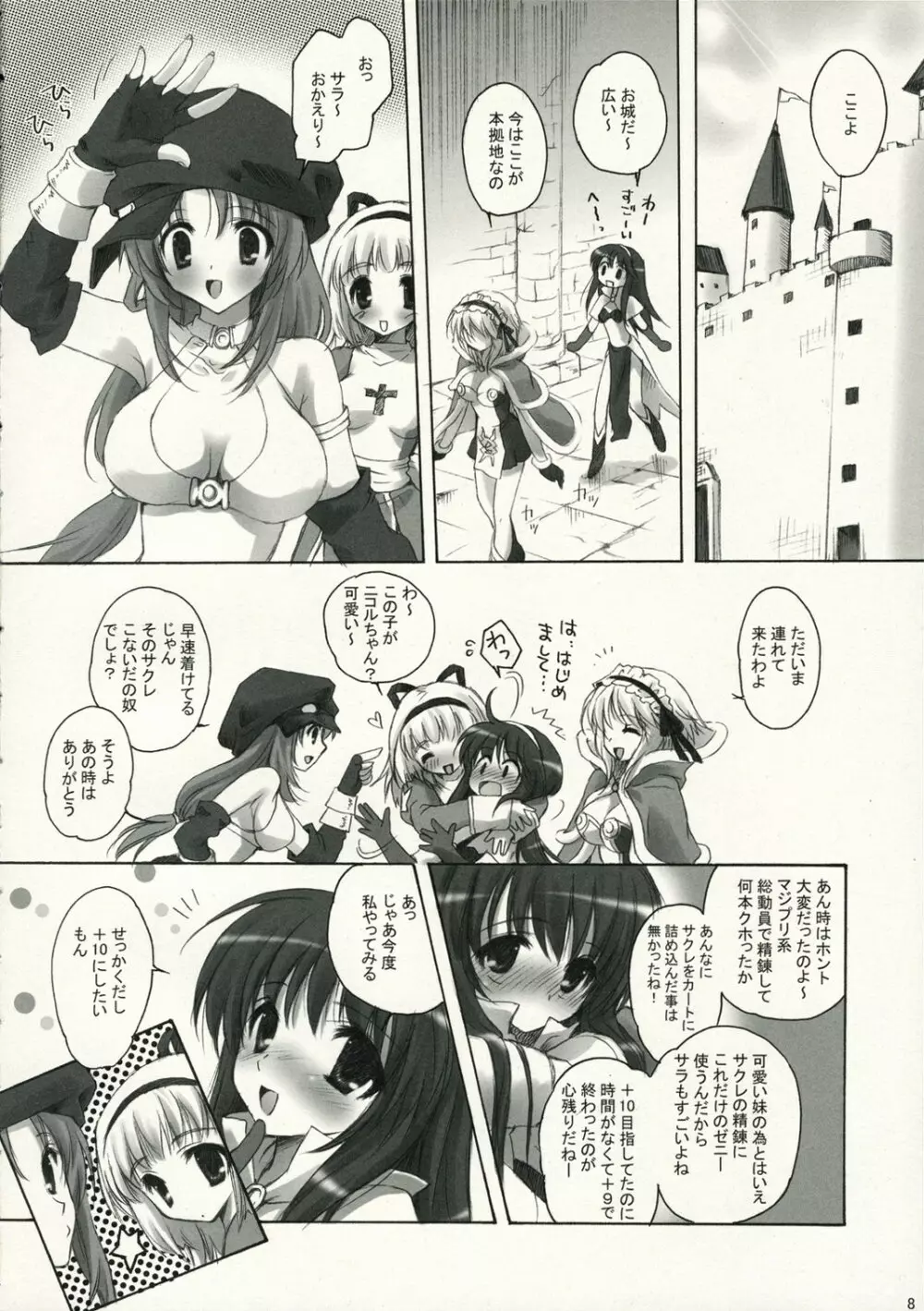 Gloriosa e youkoso Page.7