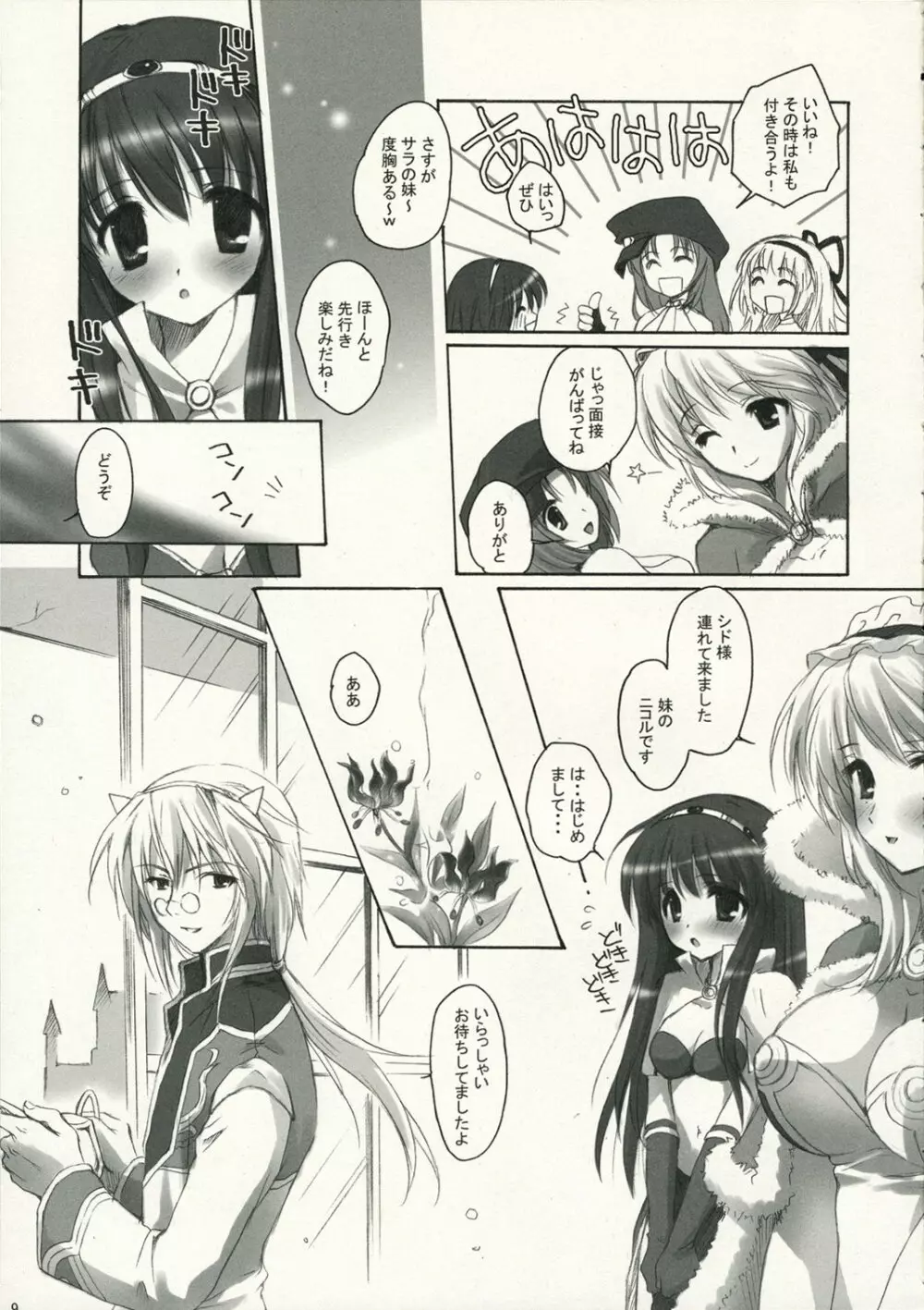 Gloriosa e youkoso Page.8