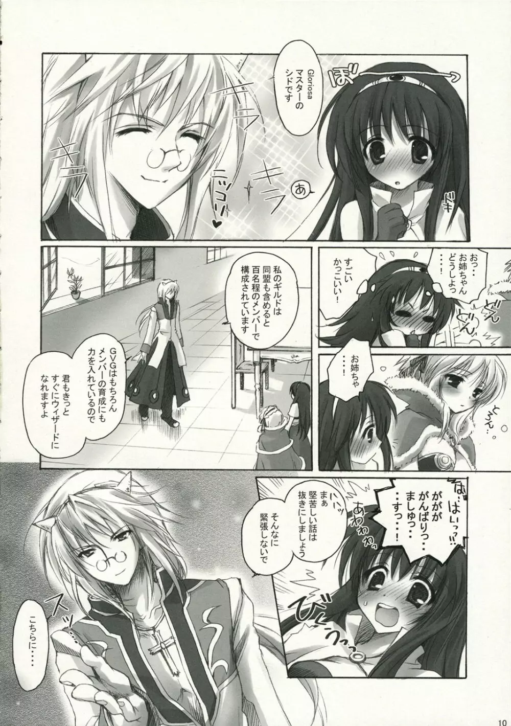 Gloriosa e youkoso Page.9