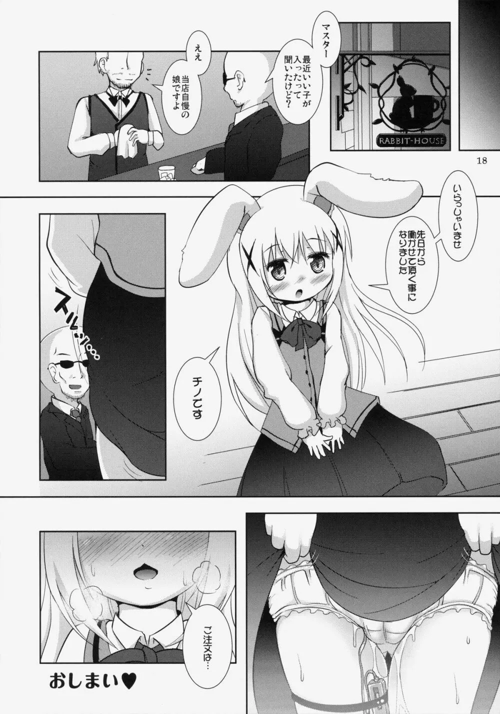 ご注文はうさみみえっちですか Page.17