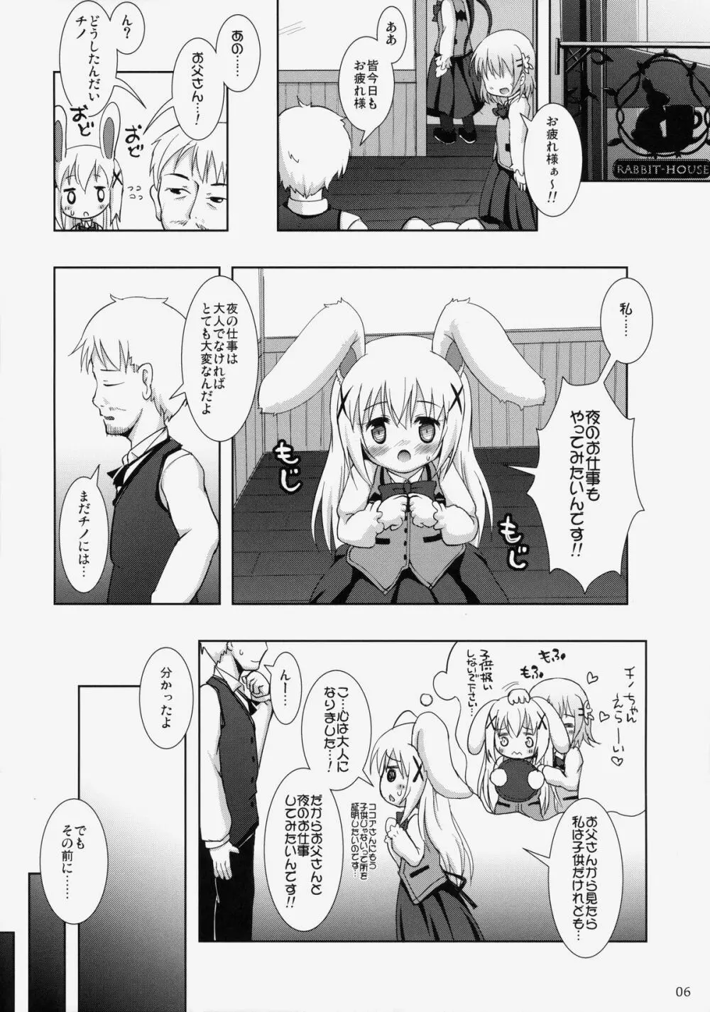 ご注文はうさみみえっちですか Page.5