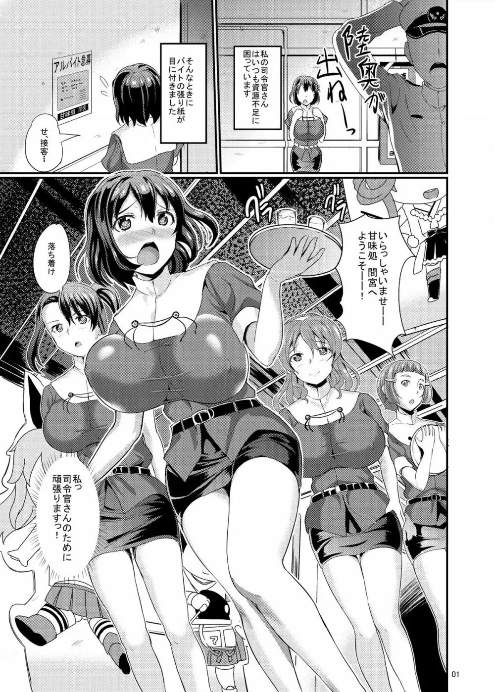 悶絶艦隊 妙○四姉妹 Page.2