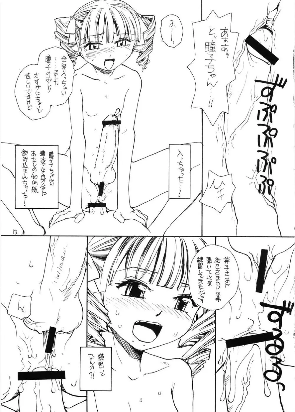 マリア様がPをみてる3 Page.12