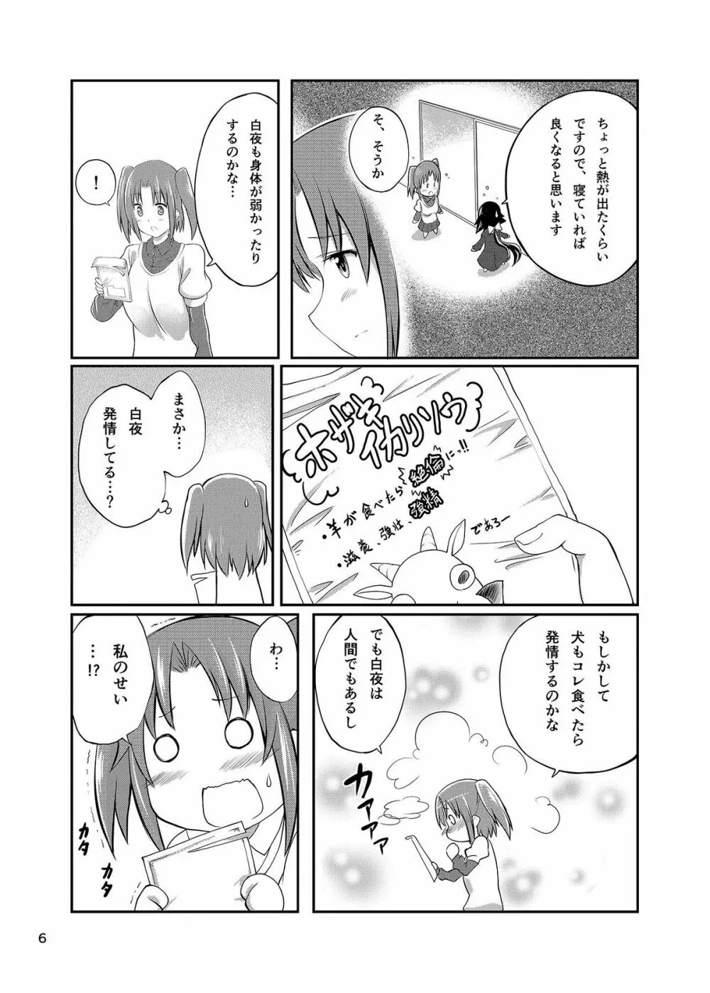 未確認で獣姦系 Page.6