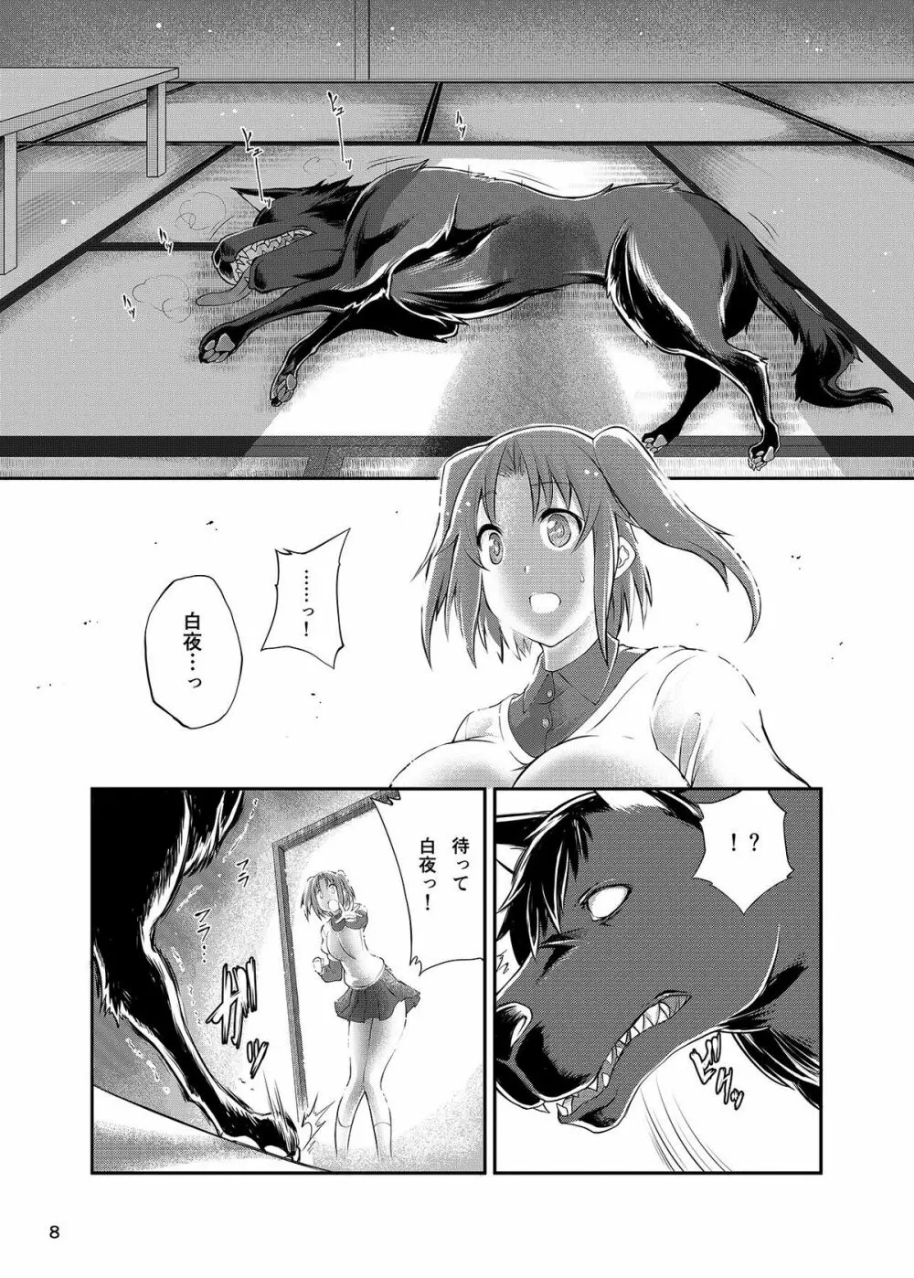 未確認で獣姦系 Page.8