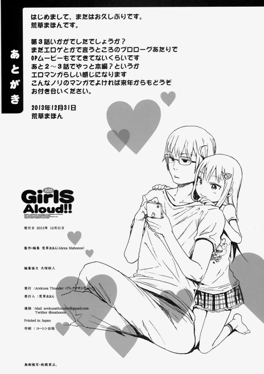 GirlS Aloud!! Vol.03 Page.25