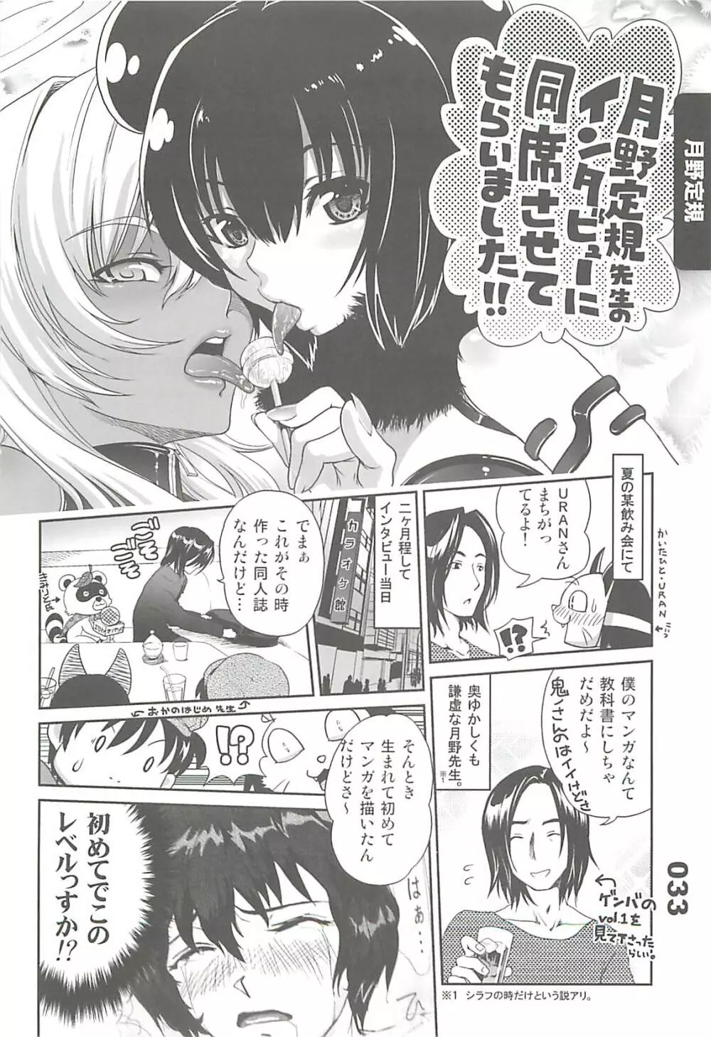 エロマンガノゲンバ Vol.2 Page.32