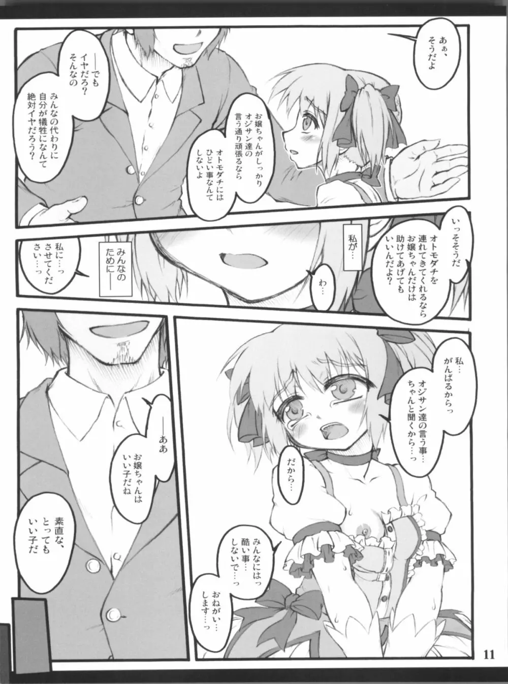 アイハブコントロール ～魔法少女操作～ Page.11