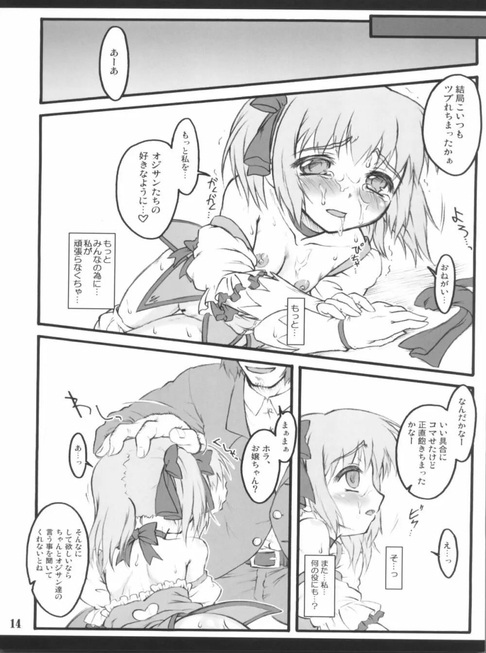 アイハブコントロール ～魔法少女操作～ Page.14