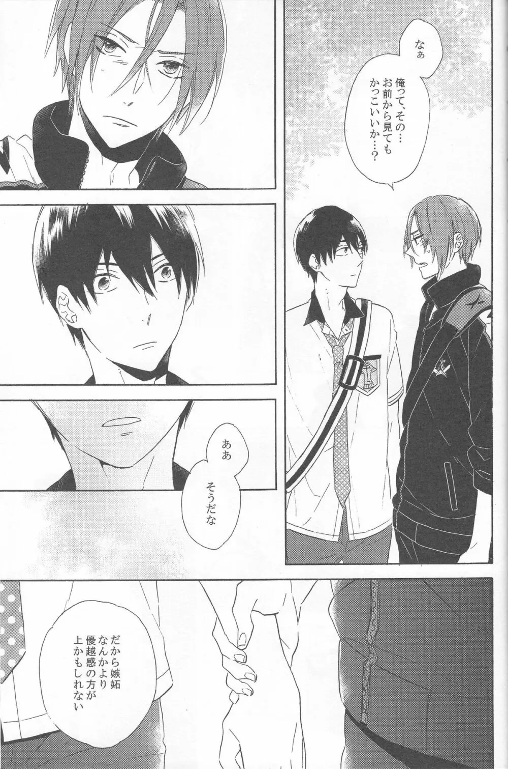 beautiful boyfriend Page.13