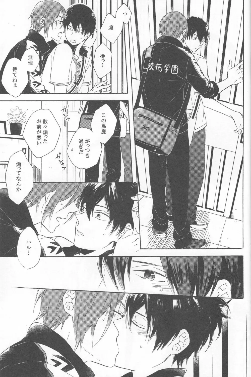 beautiful boyfriend Page.17