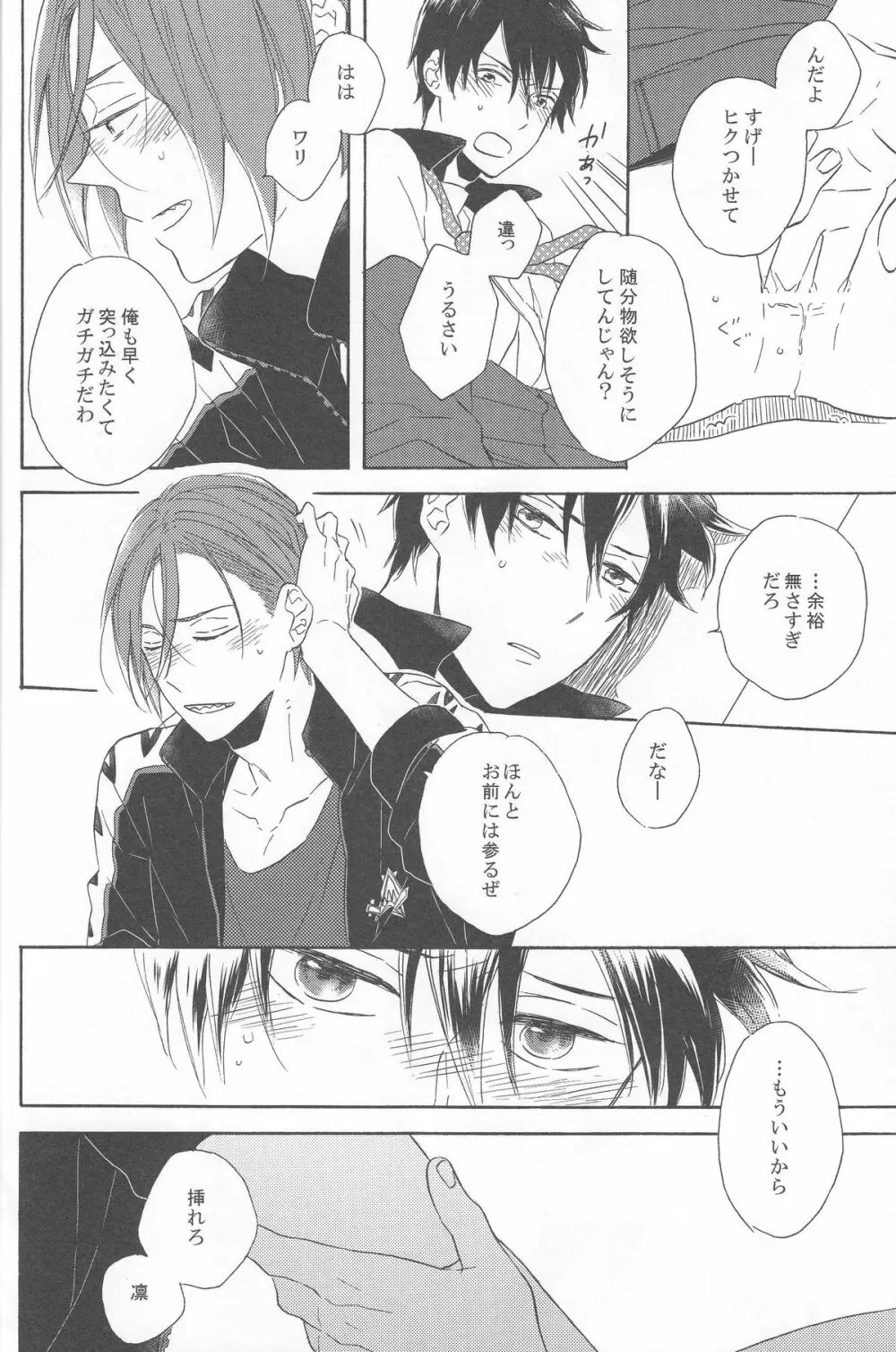 beautiful boyfriend Page.20