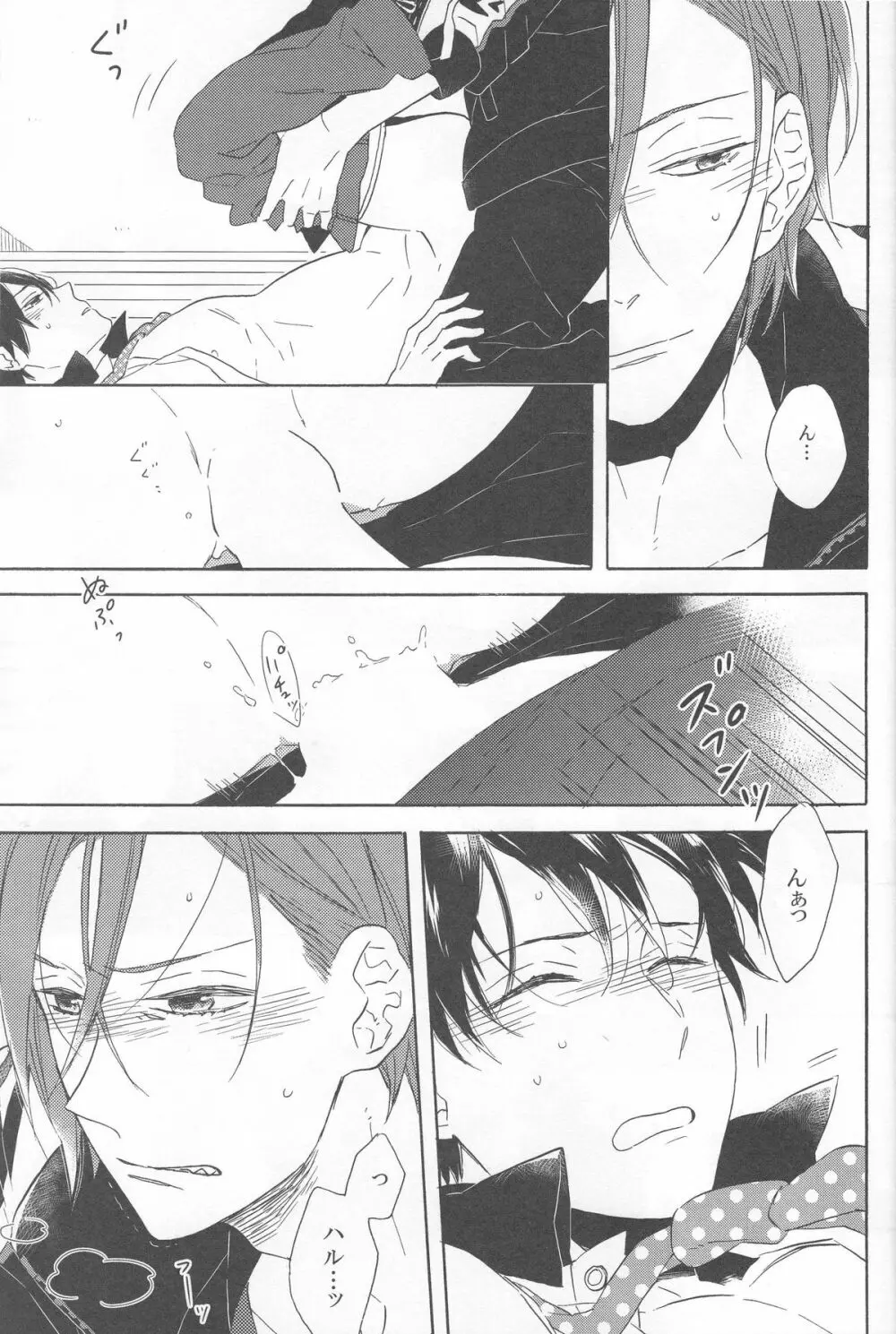 beautiful boyfriend Page.21