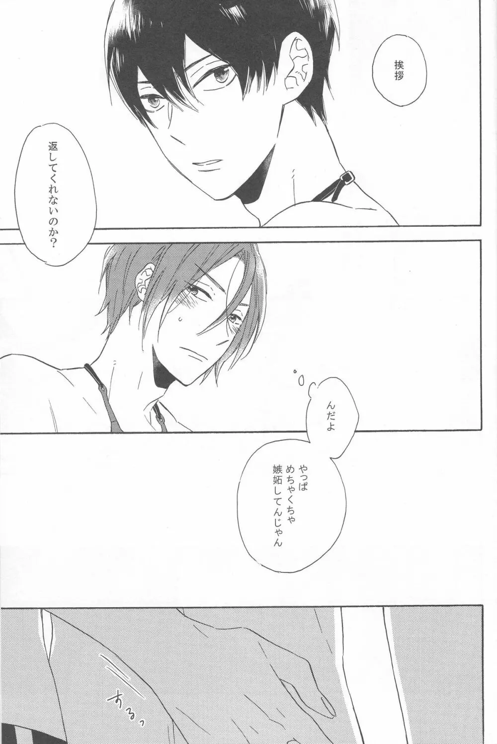 beautiful boyfriend Page.27