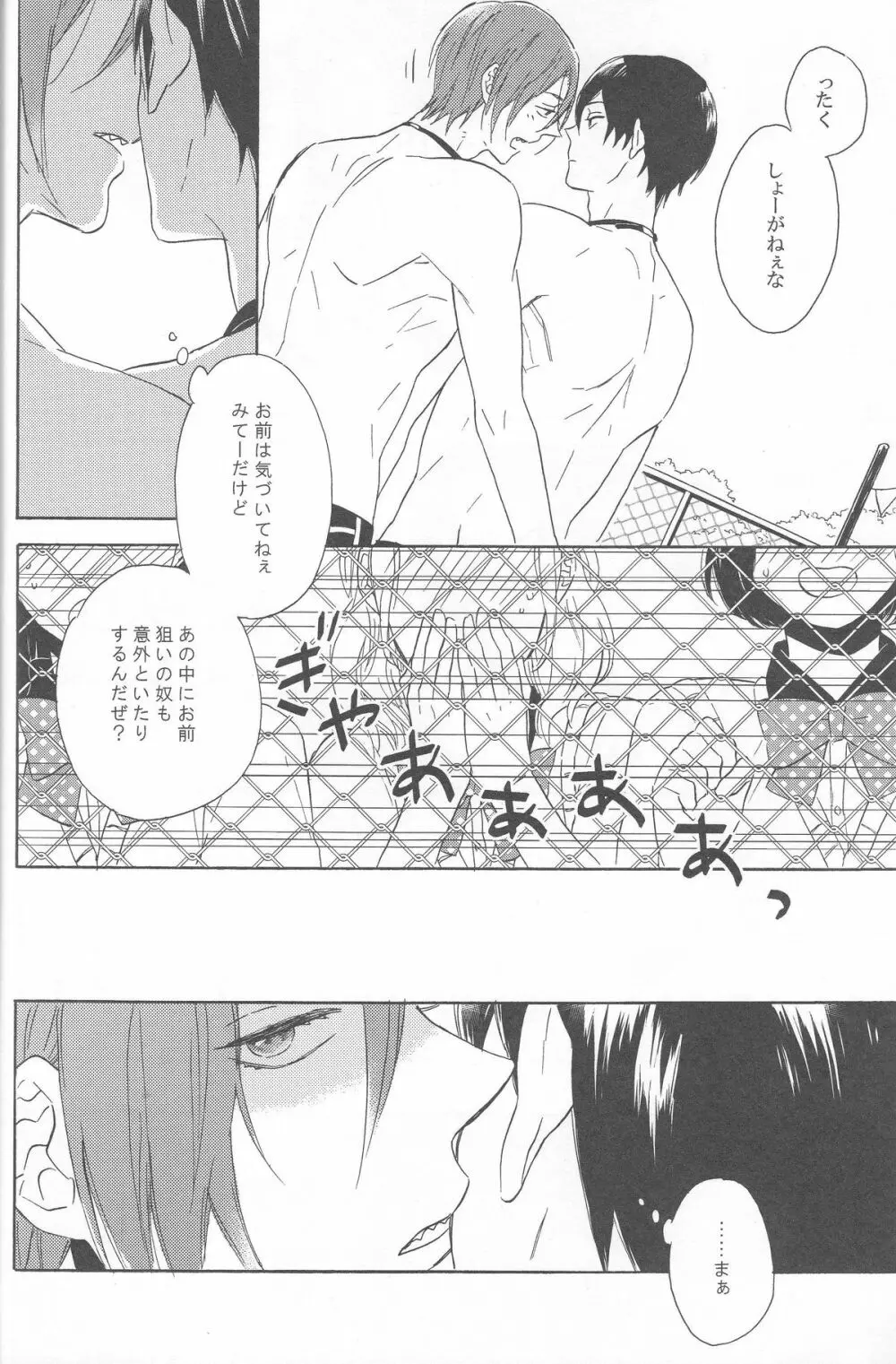 beautiful boyfriend Page.28