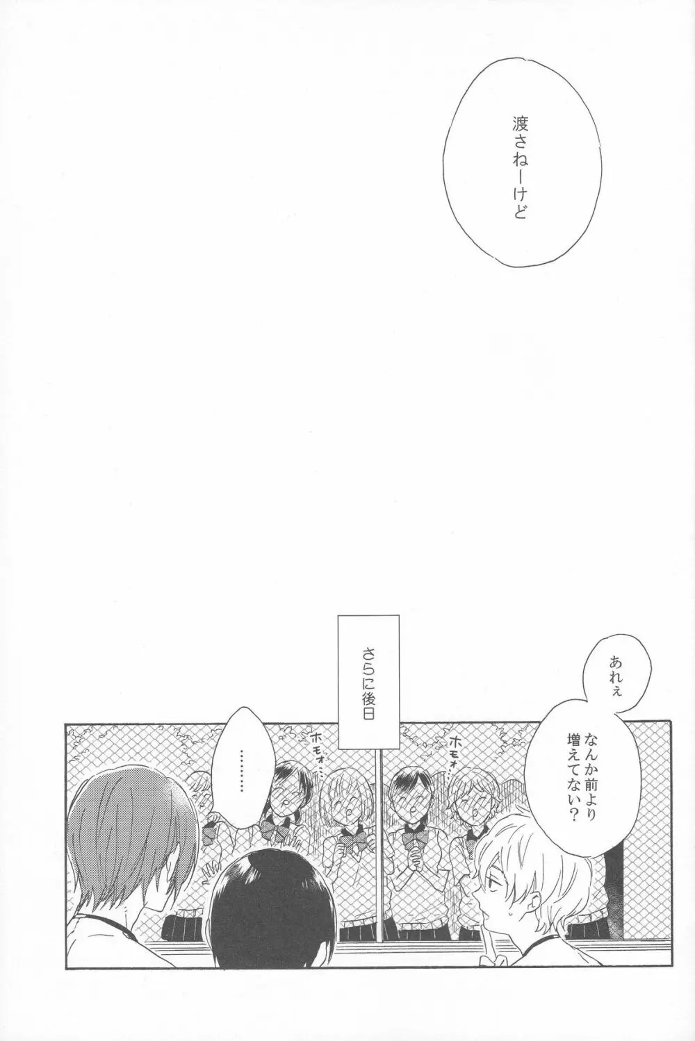 beautiful boyfriend Page.29