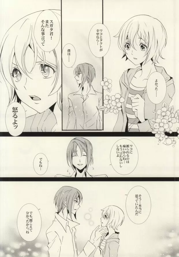 流れ星はこの手に Page.29