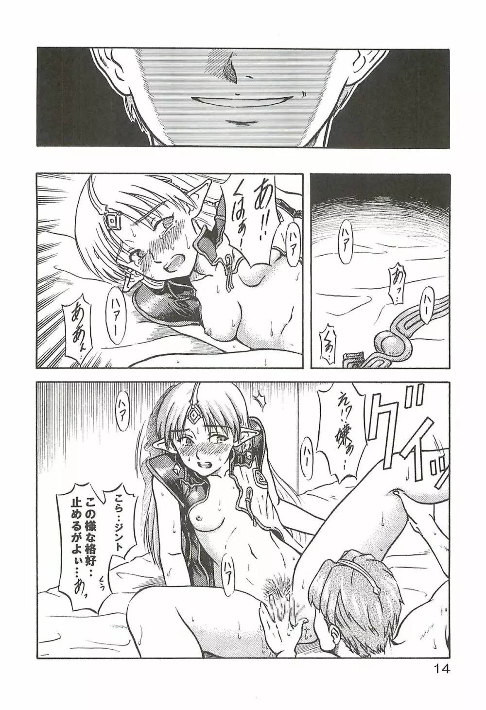 追放覚悟 Special edition Phase1 Page.13