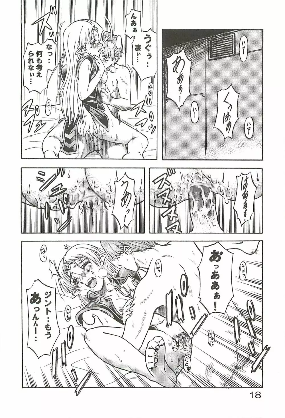 追放覚悟 Special edition Phase1 Page.17