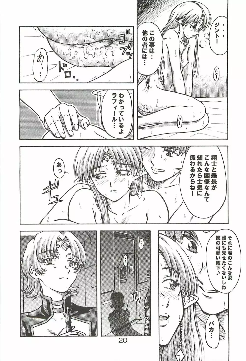 追放覚悟 Special edition Phase1 Page.19