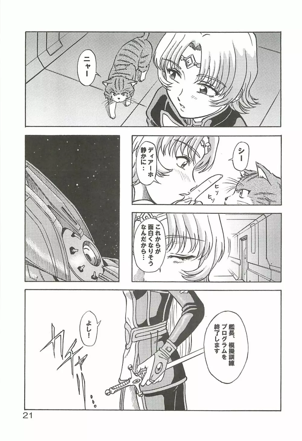 追放覚悟 Special edition Phase1 Page.20