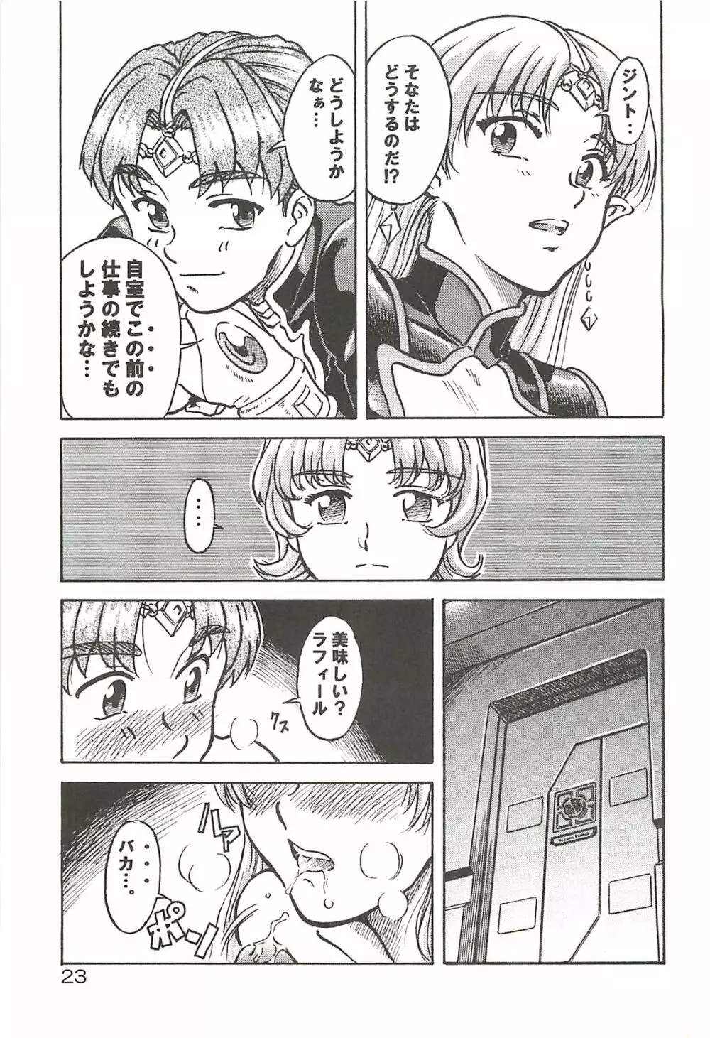 追放覚悟 Special edition Phase1 Page.22