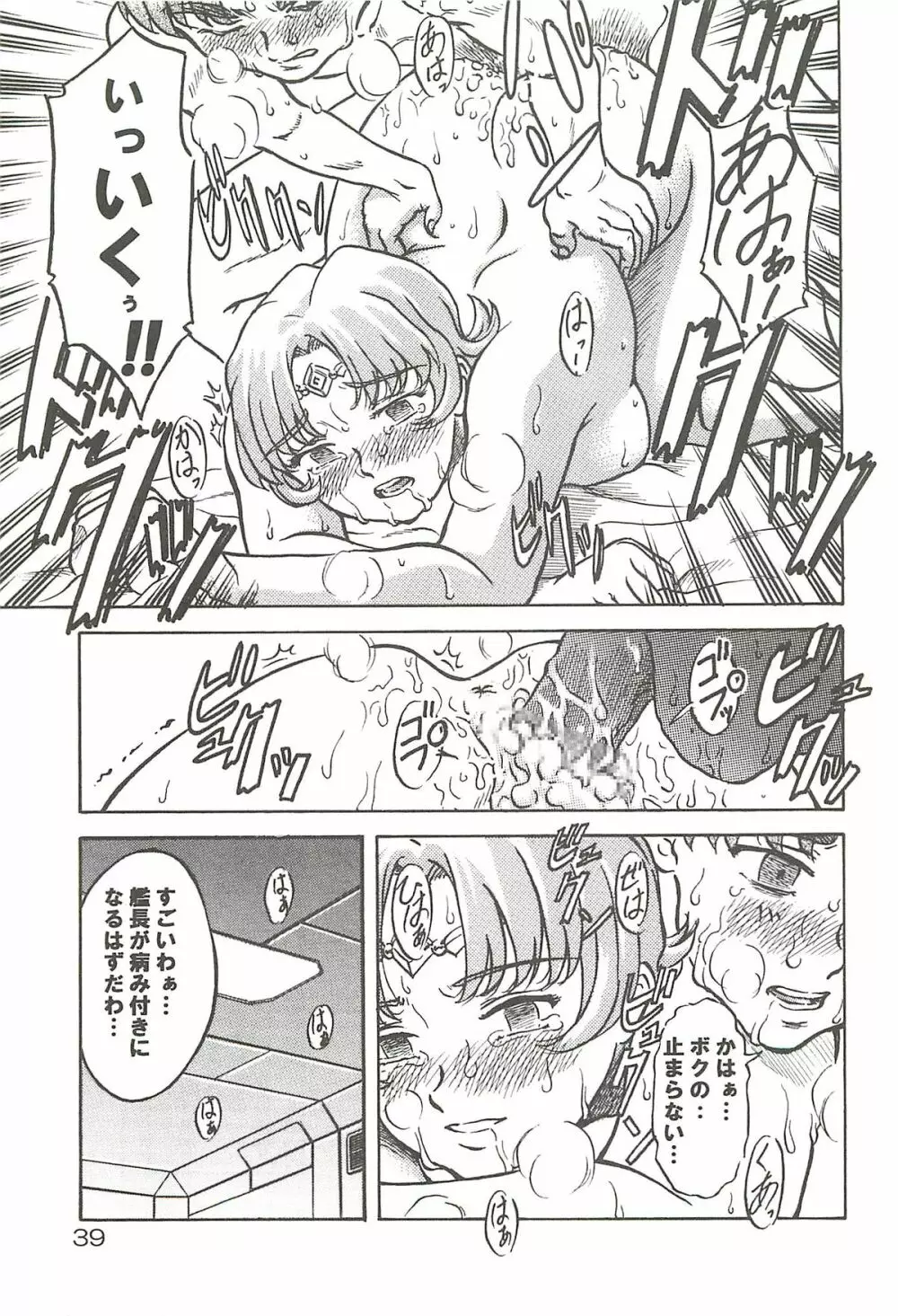 追放覚悟 Special edition Phase1 Page.38