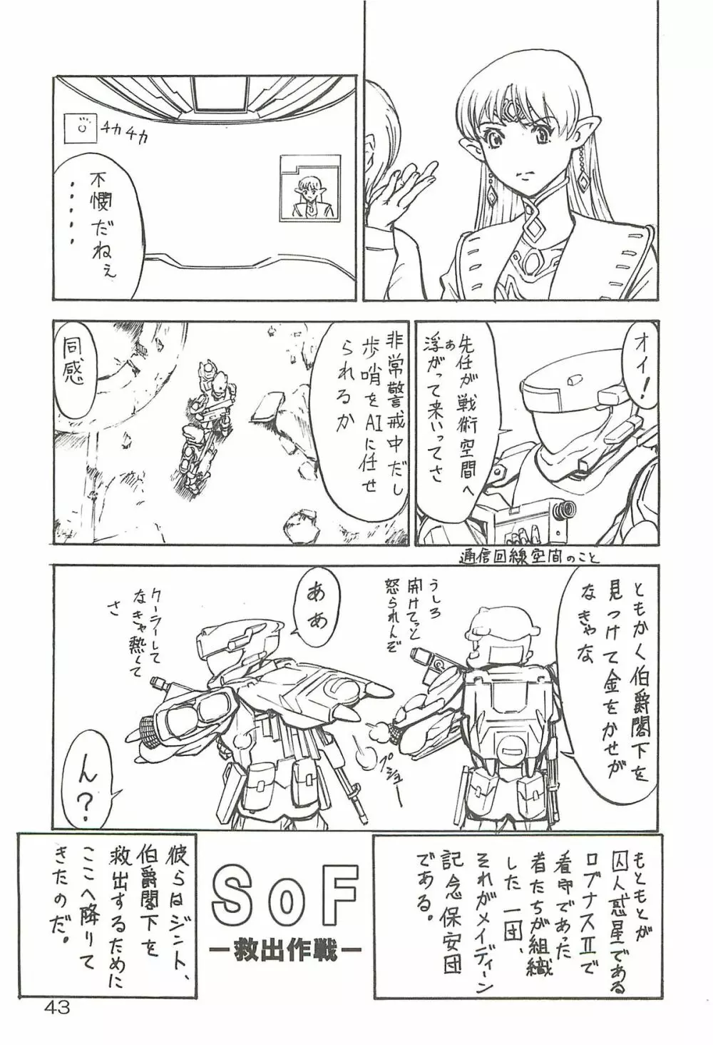 追放覚悟 Special edition Phase1 Page.42