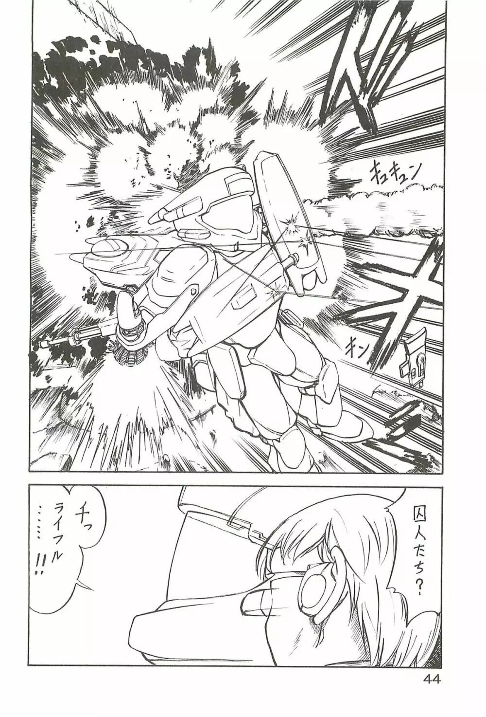 追放覚悟 Special edition Phase1 Page.43