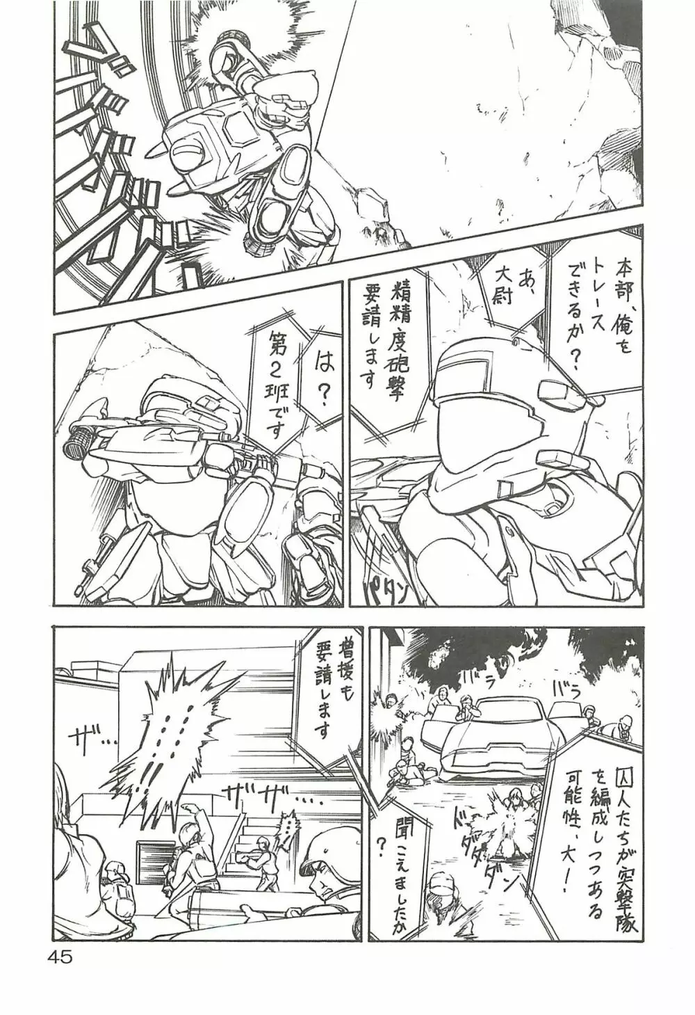追放覚悟 Special edition Phase1 Page.44