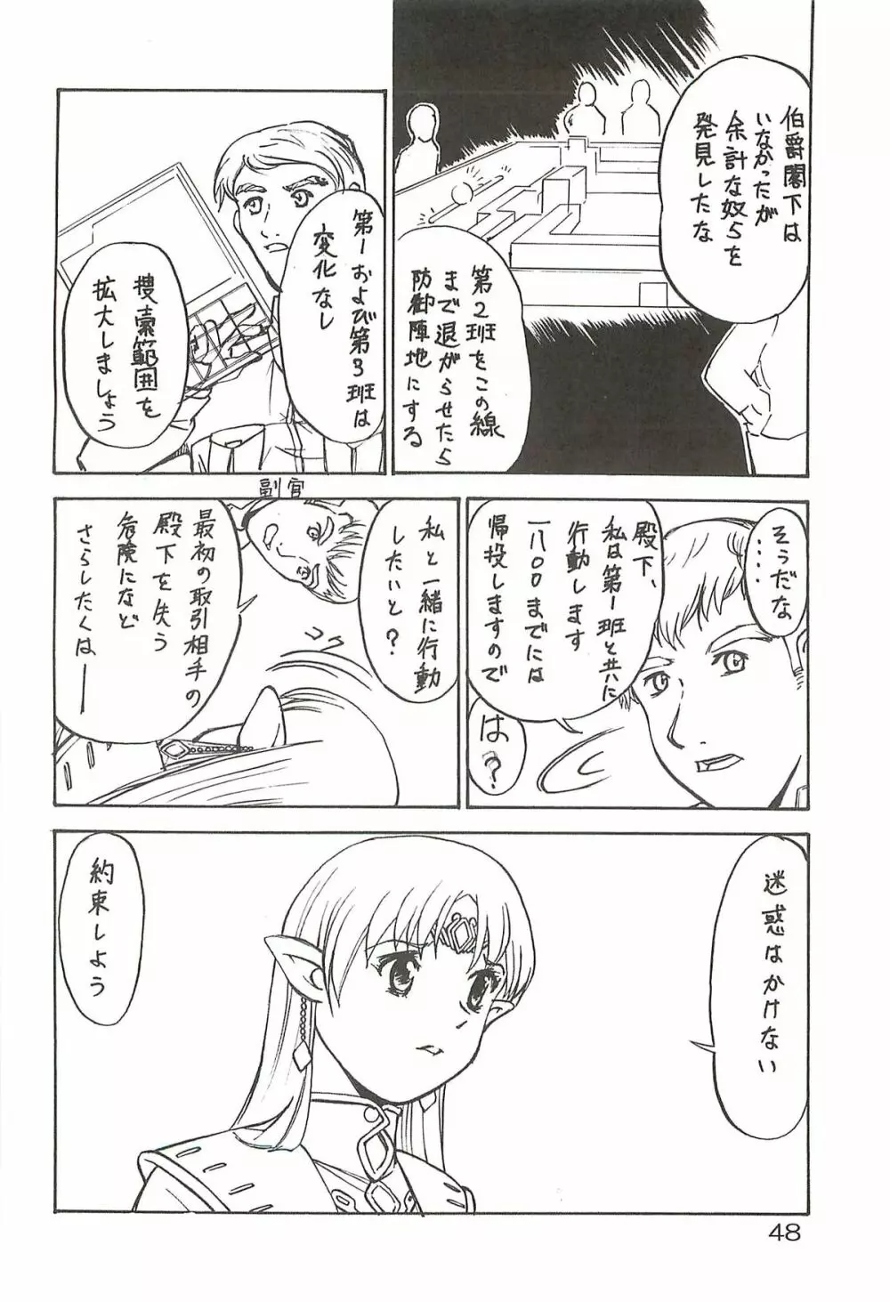 追放覚悟 Special edition Phase1 Page.47
